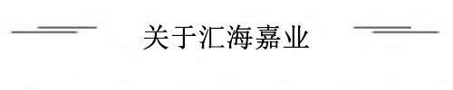 關(guān)于我們